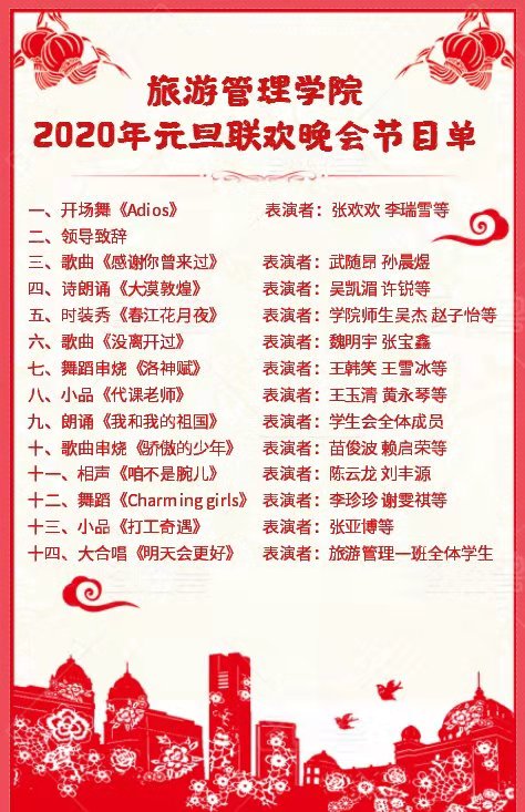 元旦晚会节目单
